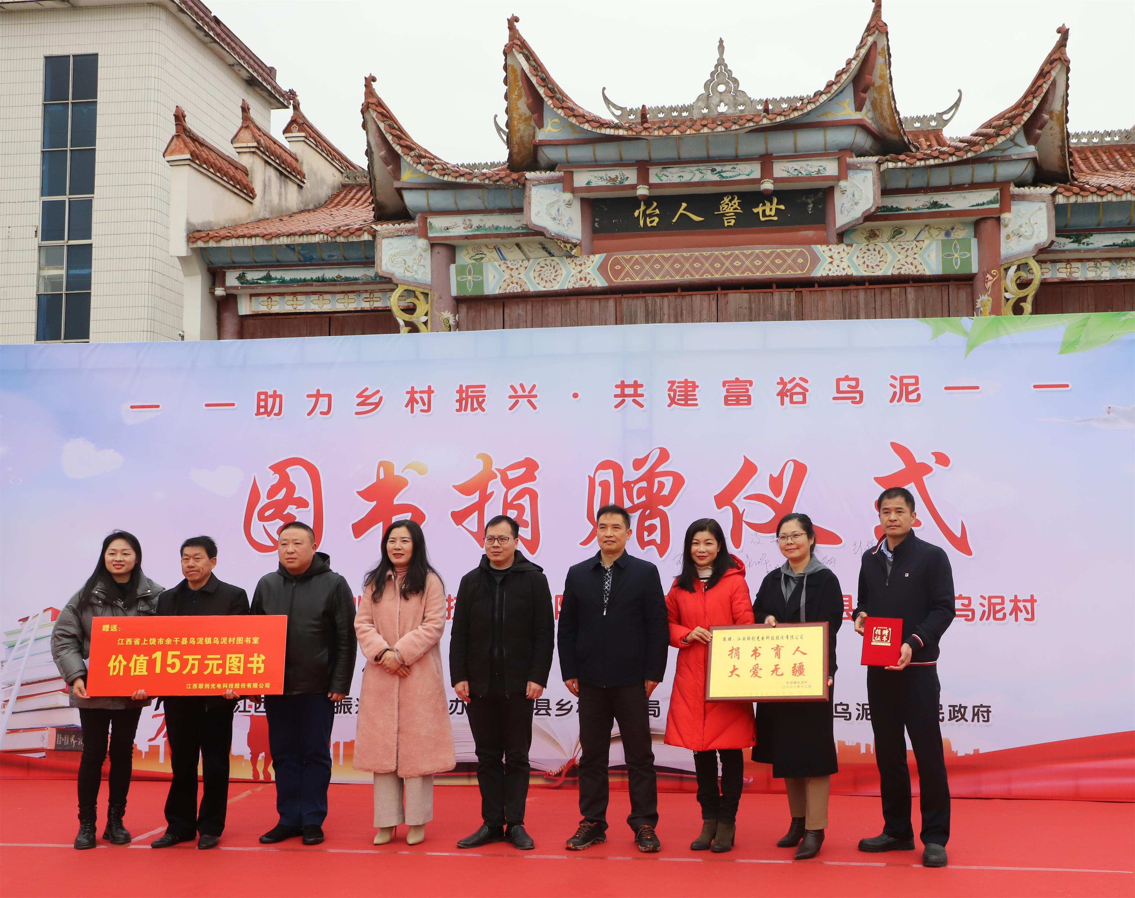 U8国际在上饶市乌泥村举行爱心捐赠图书仪式活动